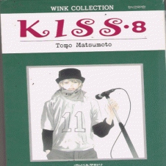 KISS 키스(1~8완)