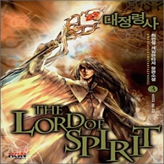 대정령사(1~6완) 게임