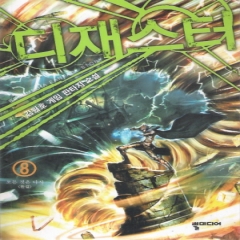 디재스터(1~8완) 게임