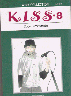 KISS 키스(1~8완)