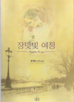 장밋빛여정(단편) 캣마틴