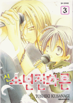 신소년진화론(1~7)