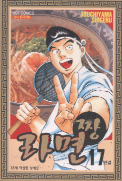 라면짱(1~17완)