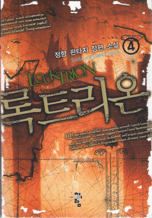 록트리온