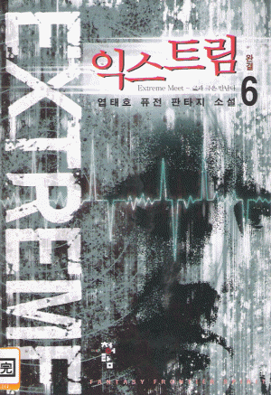 익스트림