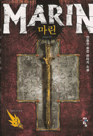 마린