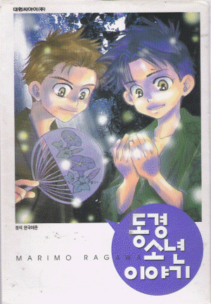 동경소년이야기(단편)