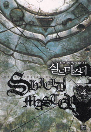 실드마스터