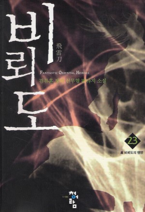 비뢰도