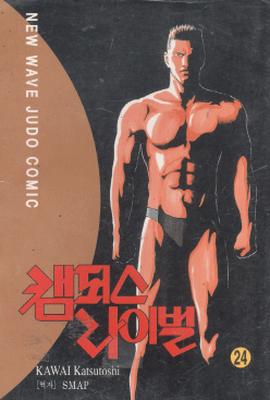 캠퍼스 라이벌 1-30 완결
