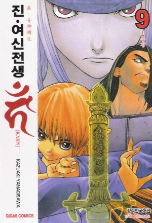 진여신전생 칸(1~9완+진여신전생 if)