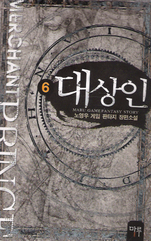 대상인(1~8완) 게임
