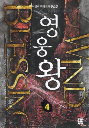 영웅왕