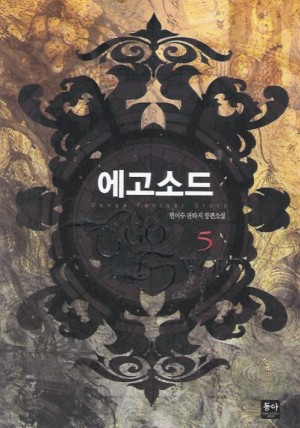 에고소드