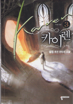 카이렌