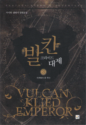 발칸크라이드대제