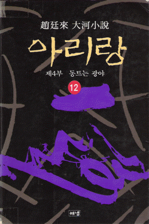 아리랑