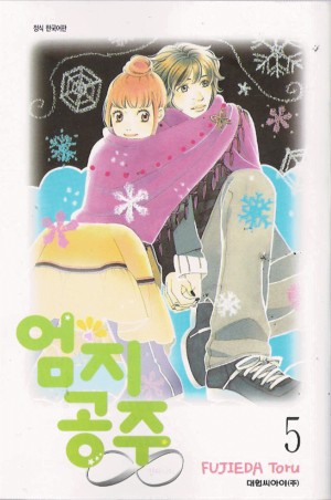 엄지공주:인피니티(1~6완)