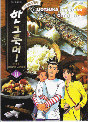 한그릇더(1~11완)
