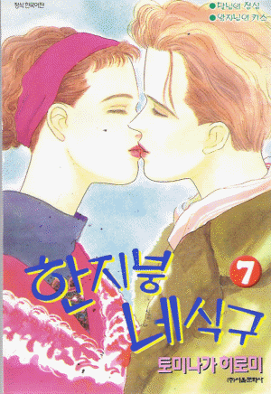 한지붕네식구(1~7완)