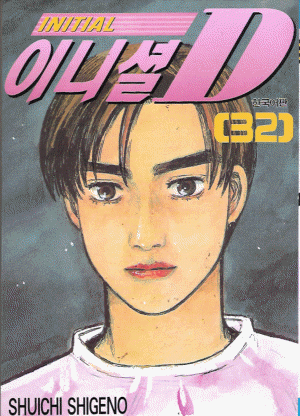 이니셜D 1-48 완결