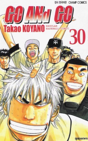 GO AND GO 고앤고 1-30 완결