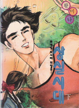 상실시대(상,하)