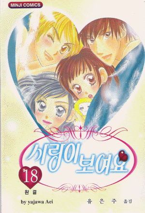사랑이보여요(1~18완)