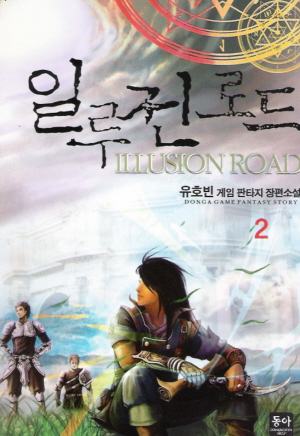 일루전로드(1~7완) 게임