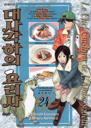 대사각하의요리사(1~25완)