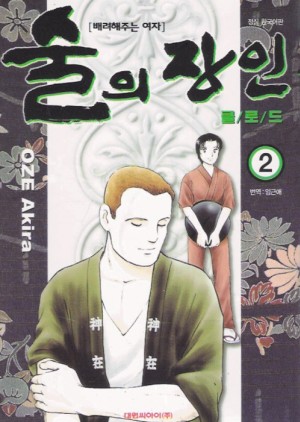 술의장인클로드(1~10완)
