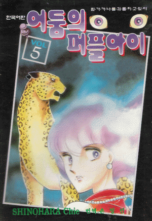 어둠의퍼플아이(1~12완)