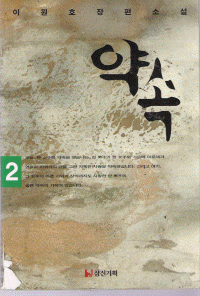 약속 1-2 완결