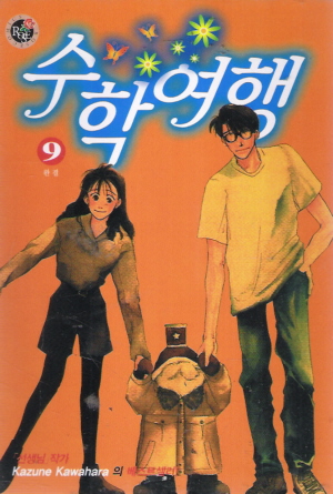 수학여행(1~9완)