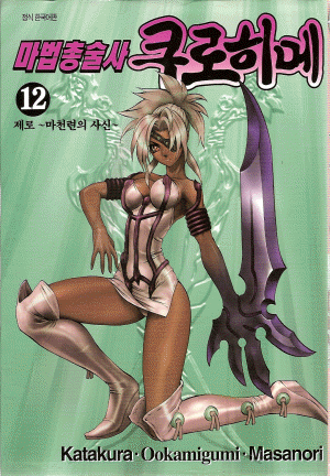 마법총술사쿠로히메(1~18완)