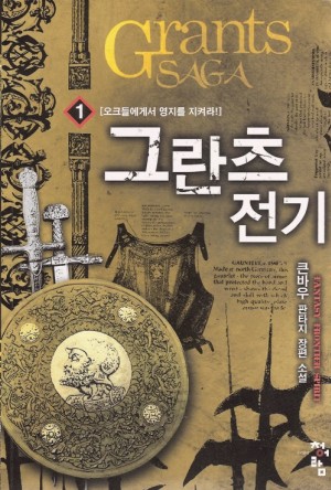 그란츠전기