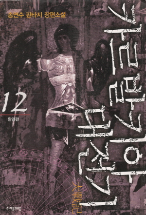 카르발키아대전기1부