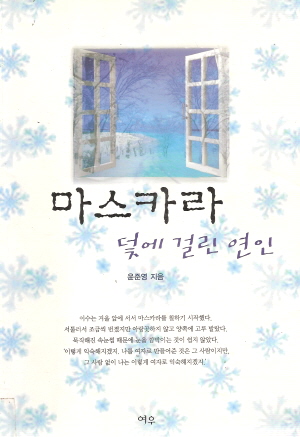 마스카라:덫에걸린연인(단편) 윤준영