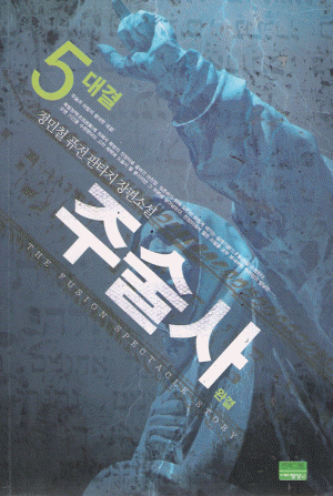 주술사