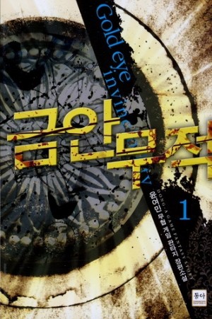 금안무적