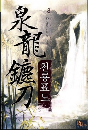 천룡표도