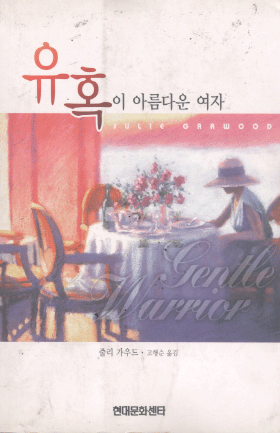 유혹이 아름다운 여자