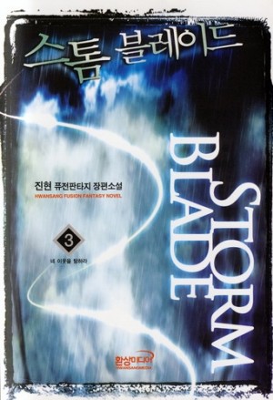 스톰블레이드