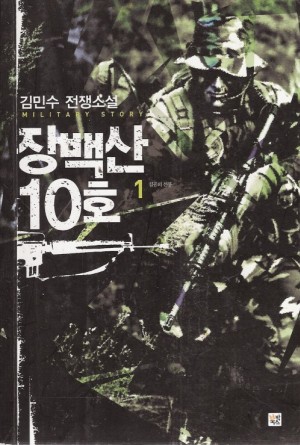 장백산10호