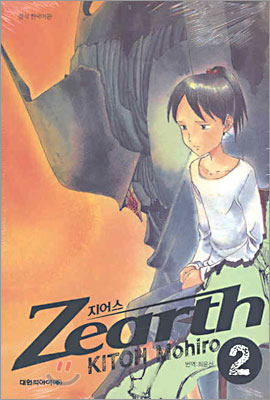 Zearth 지어스 1-11완결