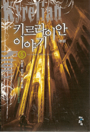 키르라이안이야기