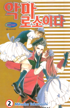 악마로소이다(1~11완)
