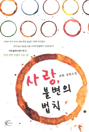 사랑 불변의법칙(단편) 최현
