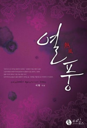 열풍