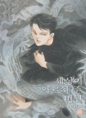 세상이가르쳐준비밀(1~18)